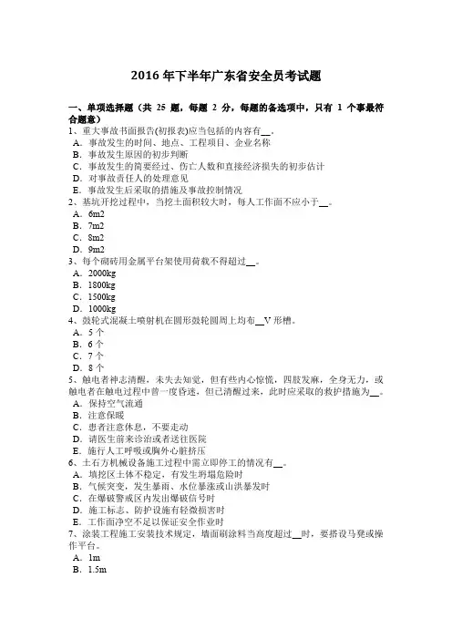 2016年下半年广东省安全员考试题
