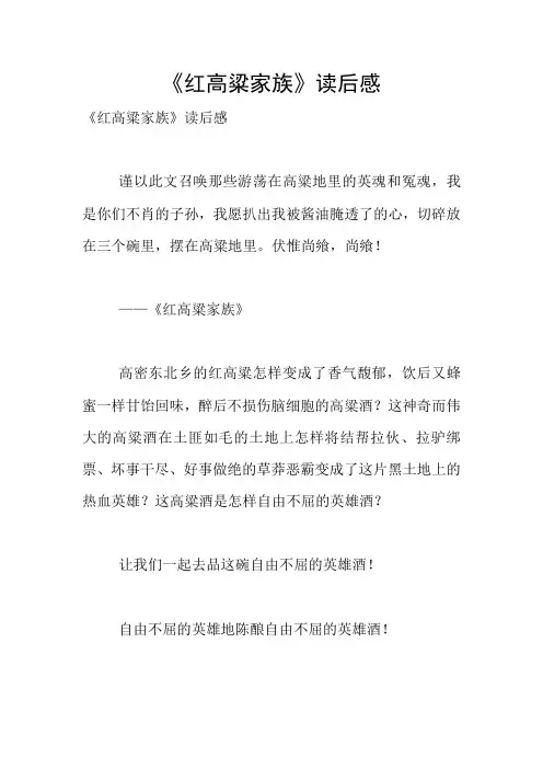 《红高粱家族》读后感
