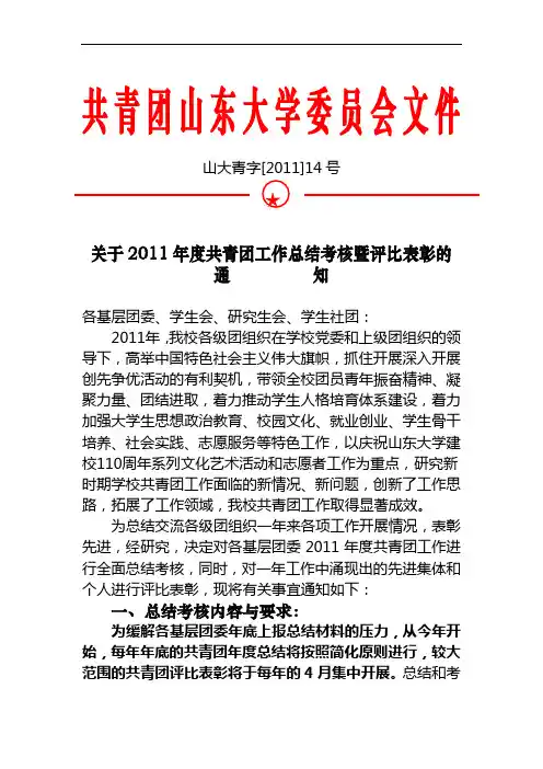 山东大学共青团评优材料