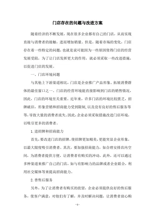 门店存在的问题与改进方案