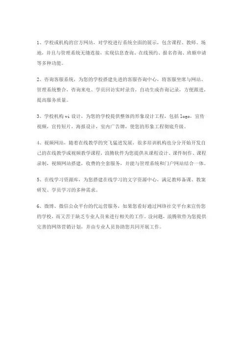 培训学校信息化服务有哪些
