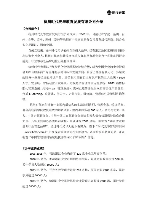 时代光华简介