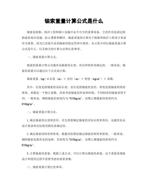 锚索重量计算公式是什么