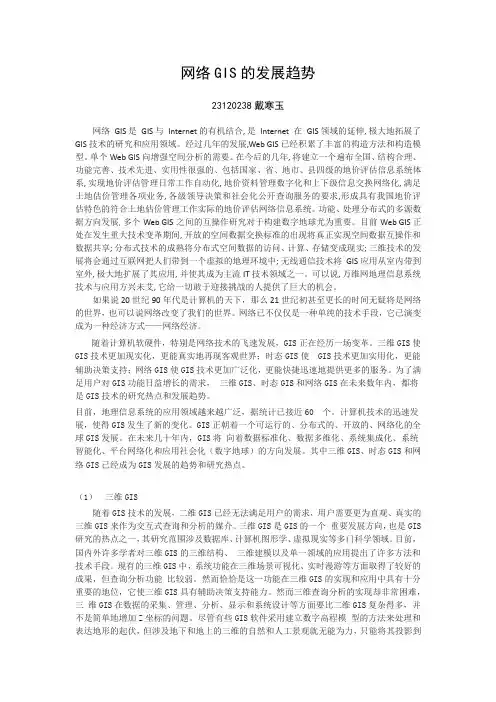 网络GIS发展趋势
