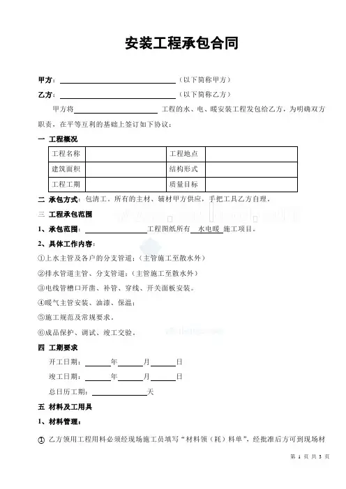 水电安装分包合同空白范本_secret