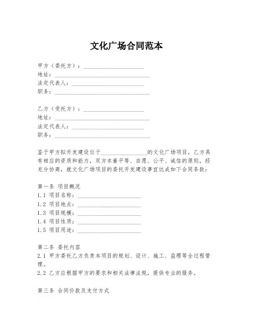 文化广场合同范本
