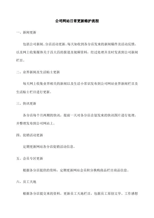 公司网站每日更新维护流程 