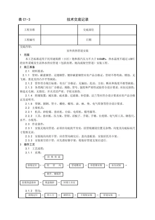 室外供热管道安装工艺技术交底