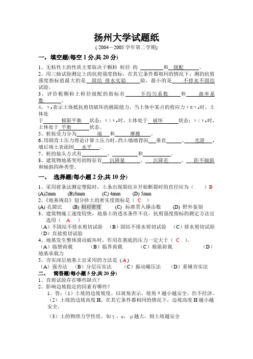 土力学试题及答案 2