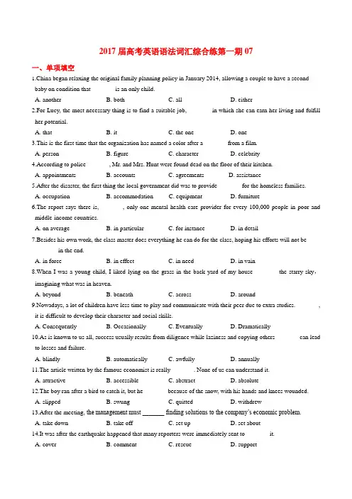 2017届高考英语语法词汇综合练系列07 (全国卷适用)(原卷版)
