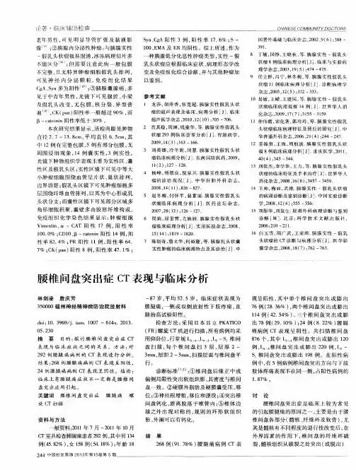 腰椎间盘突出症CT表现与临床分析