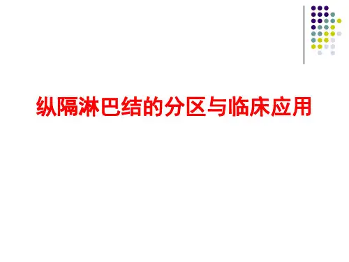 纵隔淋巴结最全图示