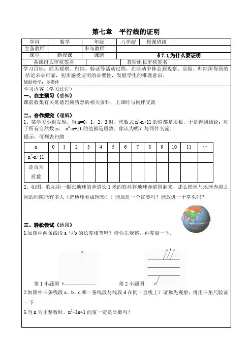 八年级数学上册 北师大 第七章 平行线的证明
