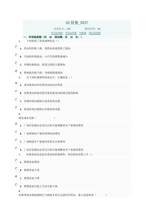 西方经济学 02任务-0037