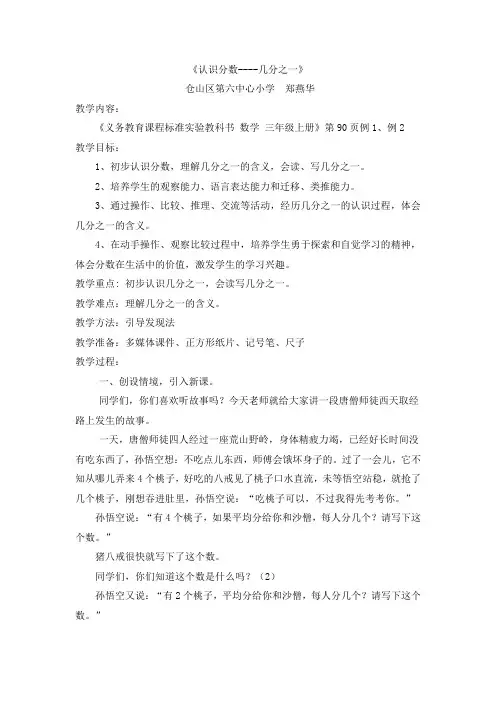小学数学人教2011课标版三年级认识分数——几分之一 (2)