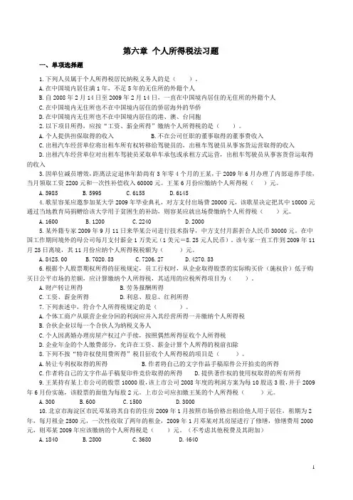 个人所得税法习题