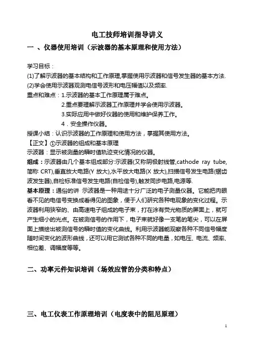 电工技师培训指导讲义