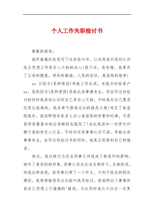 个人工作失职检讨书