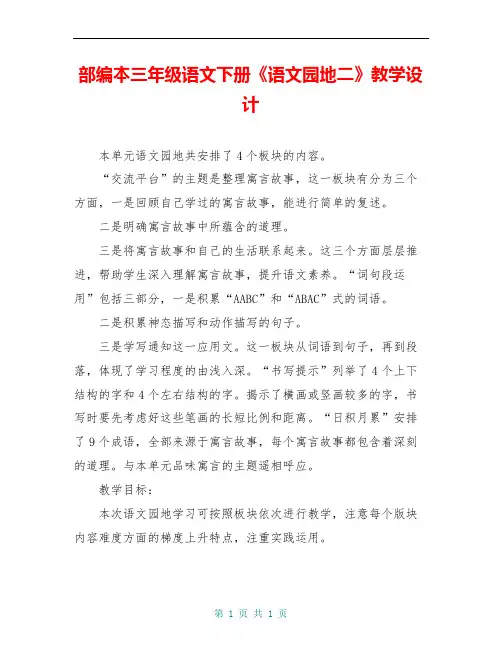 部编本三年级语文下册《语文园地二》教学设计
