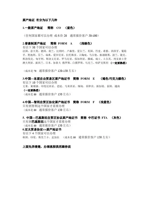 产地证知识