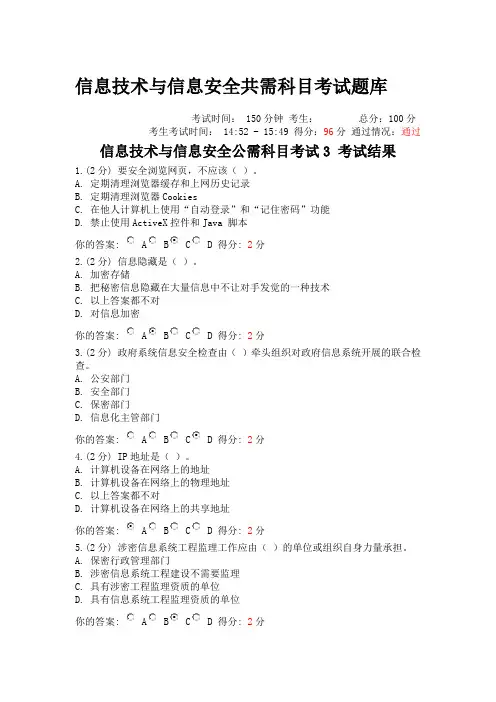 信息技术与信息安全题库2