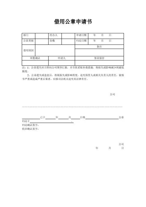 借用公章申请书