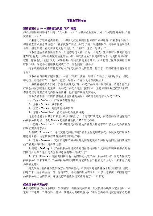 零售业营销方法