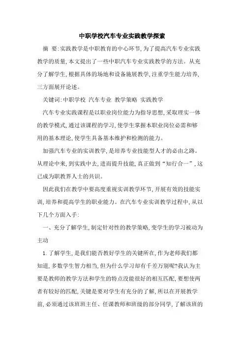 中职学校汽车专业实践教学