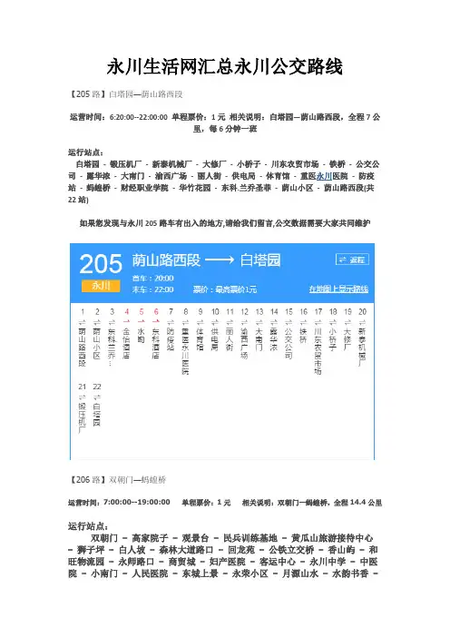 永川公交路线汇总