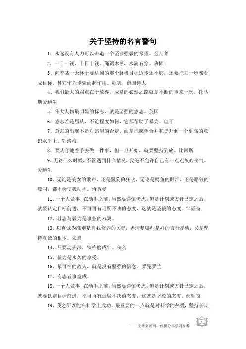 关于坚持的名言警句
