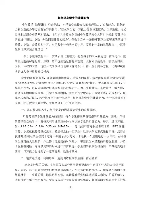 如何提高学生的计算能力