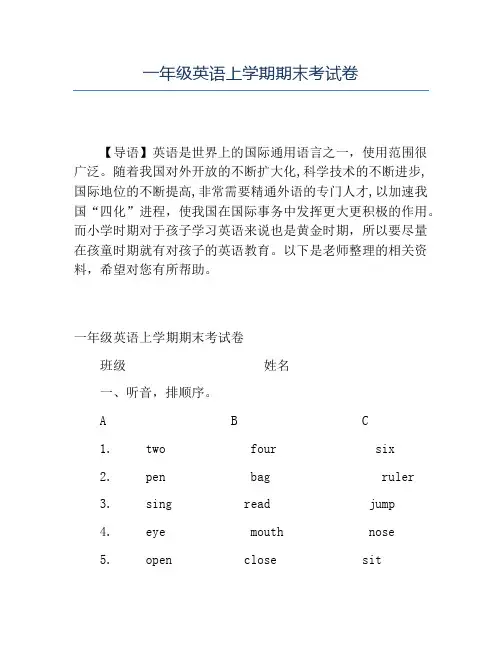 精品一年级英语上学期期末考试卷