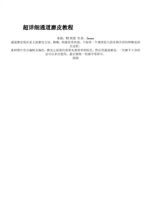 超详细通道磨皮教程