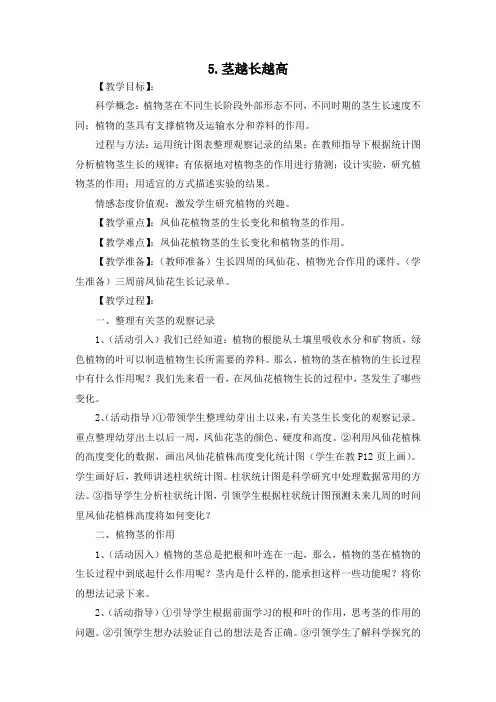 教科版科学三年级下册第一单元《植物的生长变化》(第5—7课)教案