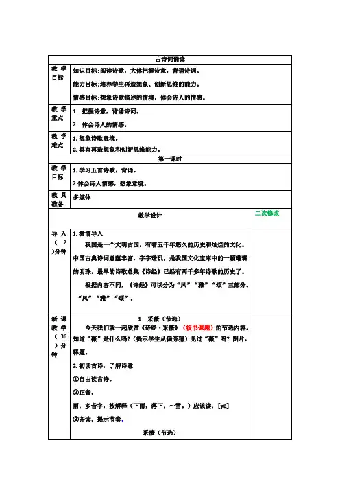 部编人教版小学语文六年级下册第六单元《古诗词诵读》教学设计