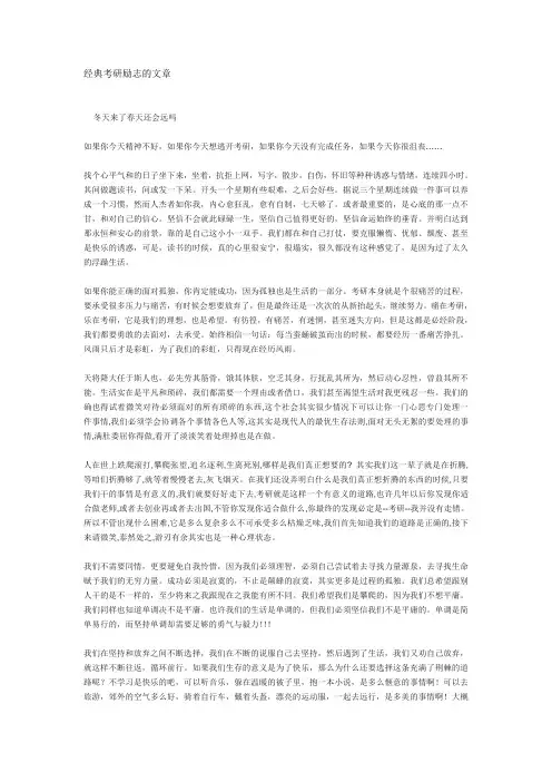 经典考研励志的文章