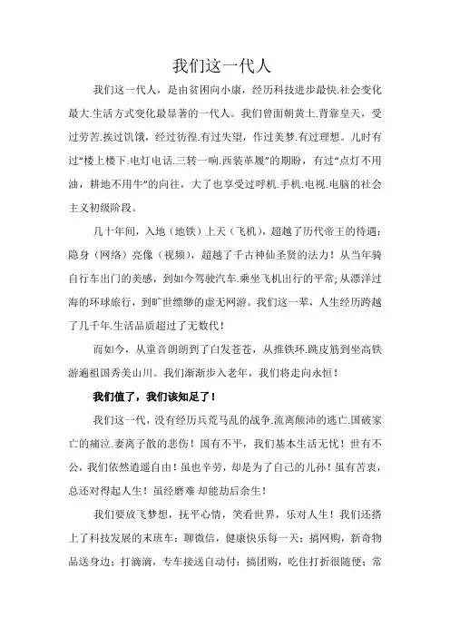 我们这一代人