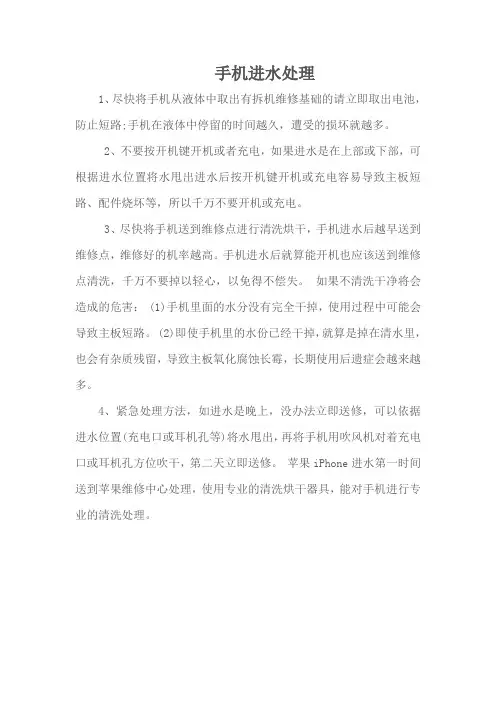 手机进水处理
