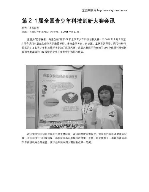 第21届全国青少年科技创新大赛会讯