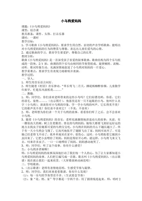 小乌鸦爱妈妈教案