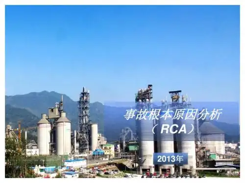 四川双马安全培训模型-事故根本原因分析
