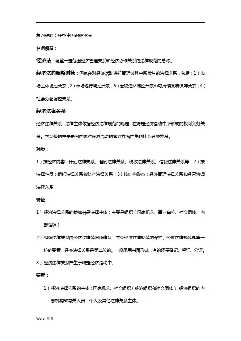 经济法期末复习总结