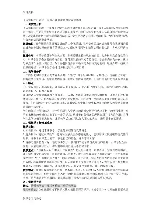 心理健康课说课稿——独一无二的我教学提纲