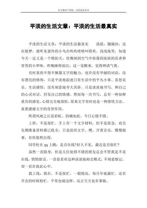 平淡的生活文章：平淡的生活最真实