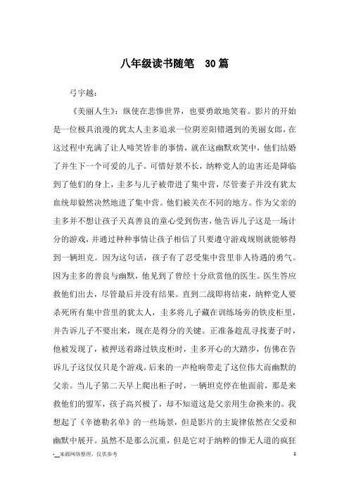 八年级读书随笔  30篇_读后感