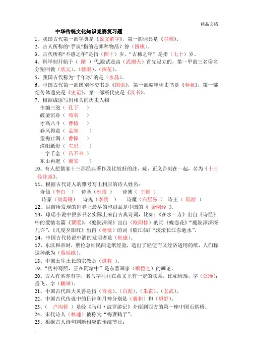 中华传统文化知识竞赛试题