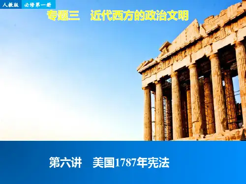 美国1787年宪法
