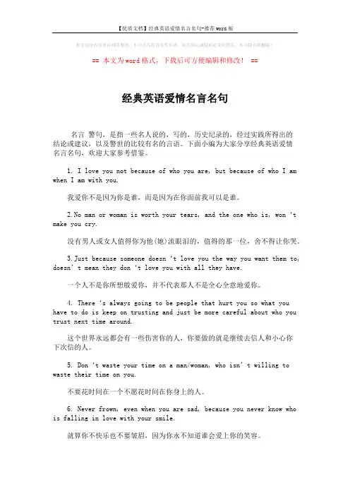 【优质文档】经典英语爱情名言名句-推荐word版 (4页)