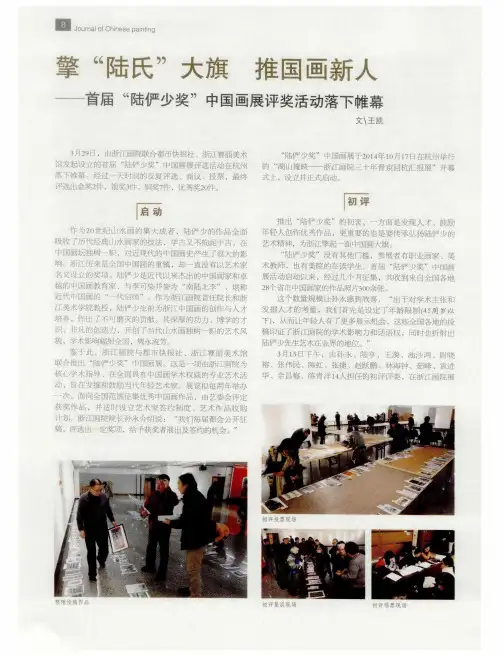 擎“陆氏”大旗 推国画新人——首届“陆俨少奖”中国画展评奖活