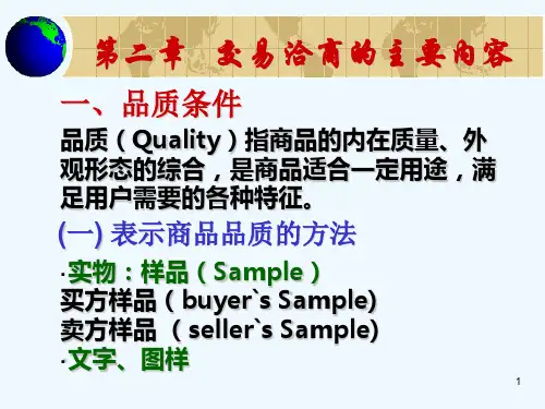 第二章商品的品质、数量、包装和价格